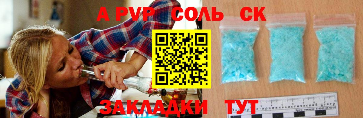 Альфа ПВП СК  Вход с VPN  APVP СК КРИС  Сургут  наркотики  APVP VHQ 