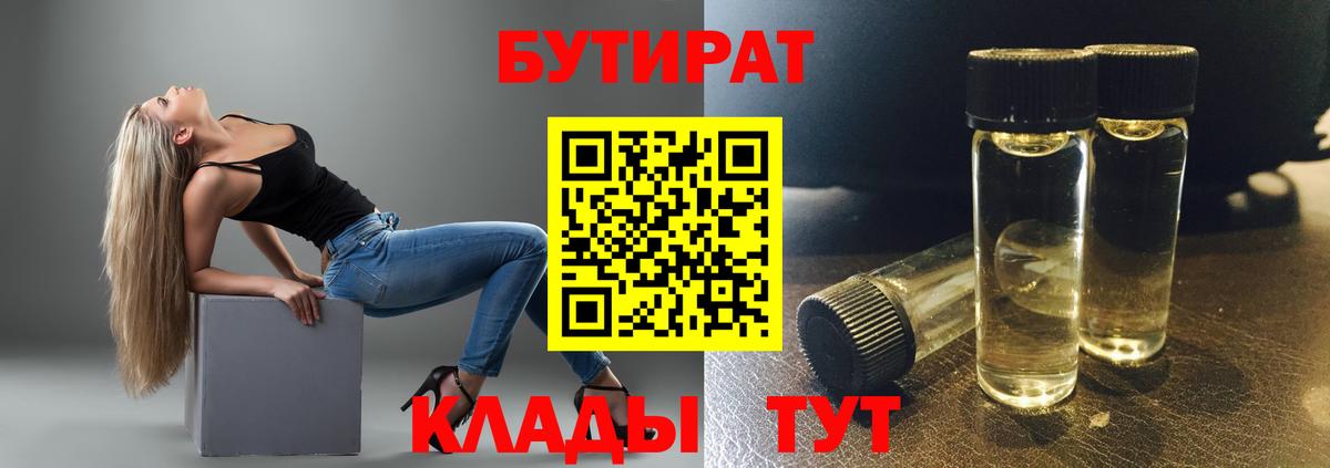БУТИРАТ оксана  Вход с VPN  Сургут 