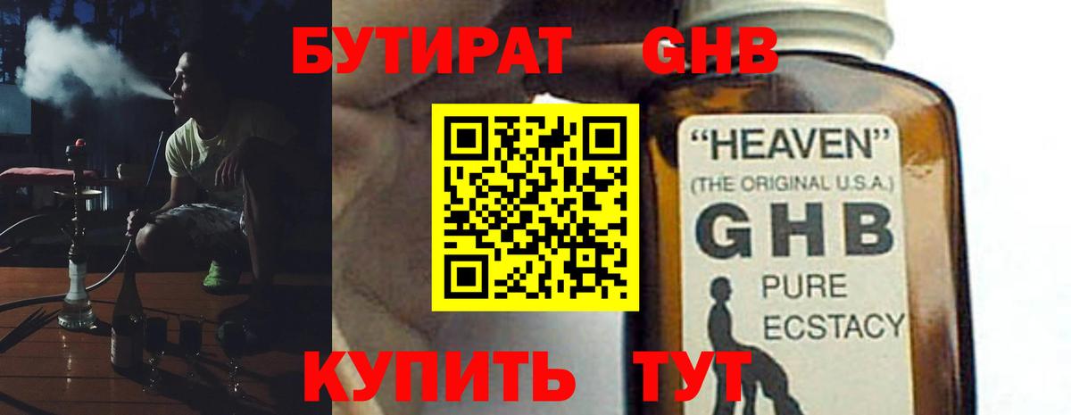 БУТИРАТ вода Сургут