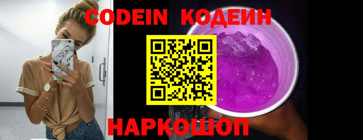 Кодеиновый сироп Lean Purple Drank  Сургут 