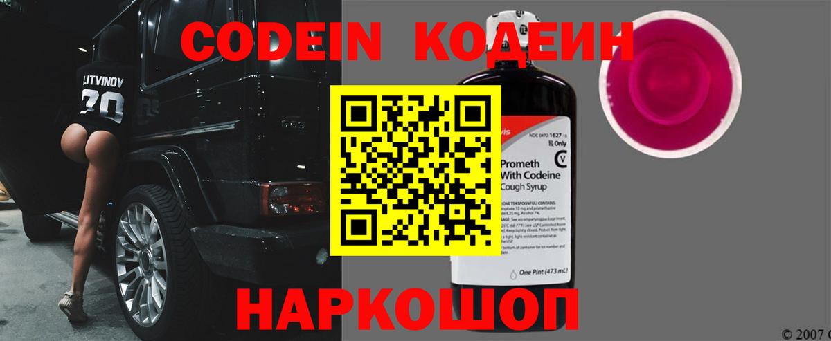 Кодеин напиток Lean (лин)  Вход с VPN  Сургут 