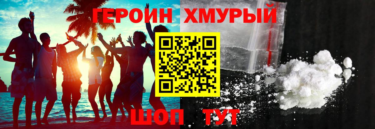 Сургут  ГЕРОИН герыч  Вход с VPN 