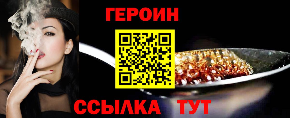 Героин Heroin Сургут
