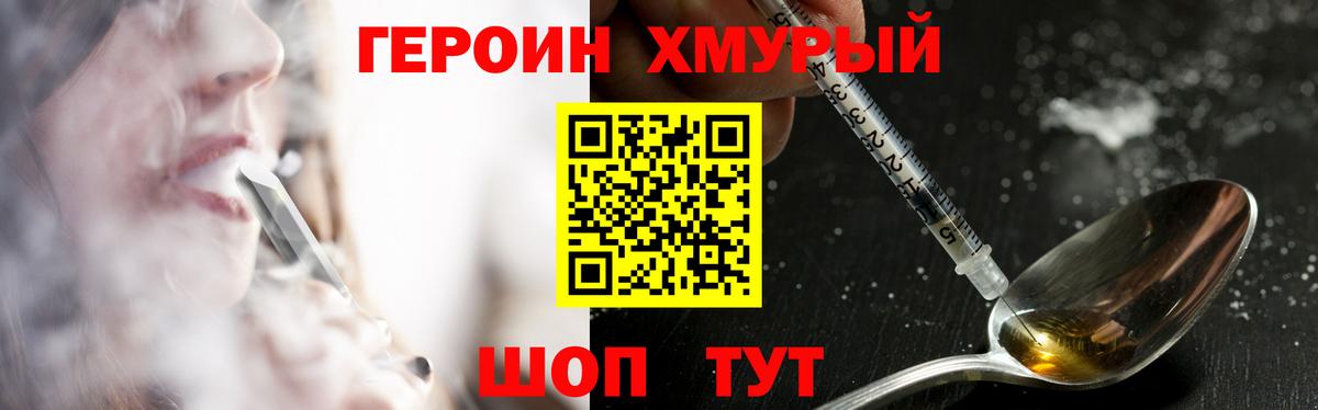 Героин герыч Сургут