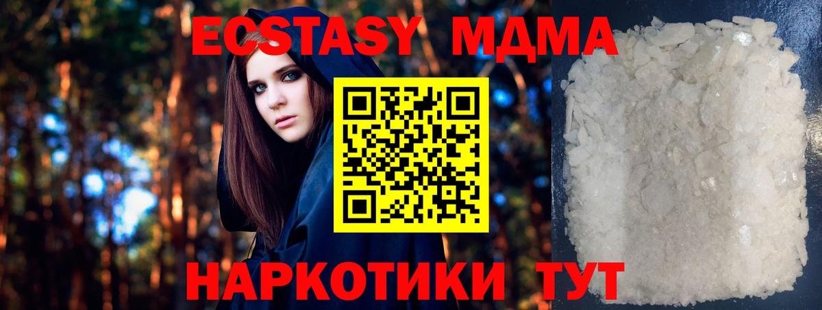 МДМА crystal  МДМА Molly  Сургут  Вход с VPN 