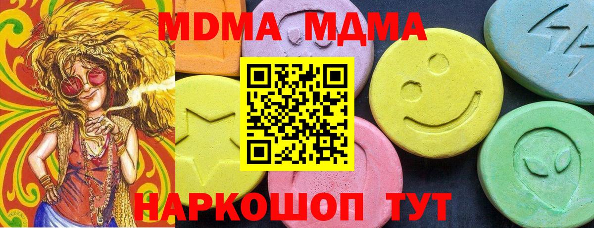 МДМА кристаллы Сургут