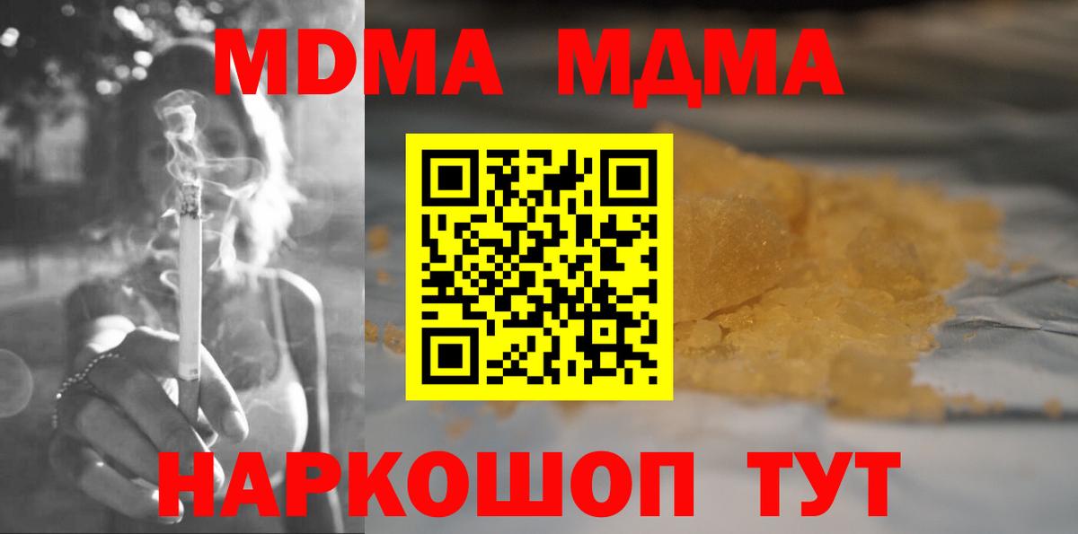 МДМА кристаллы  МДМА Molly  MDMA  Сургут 
