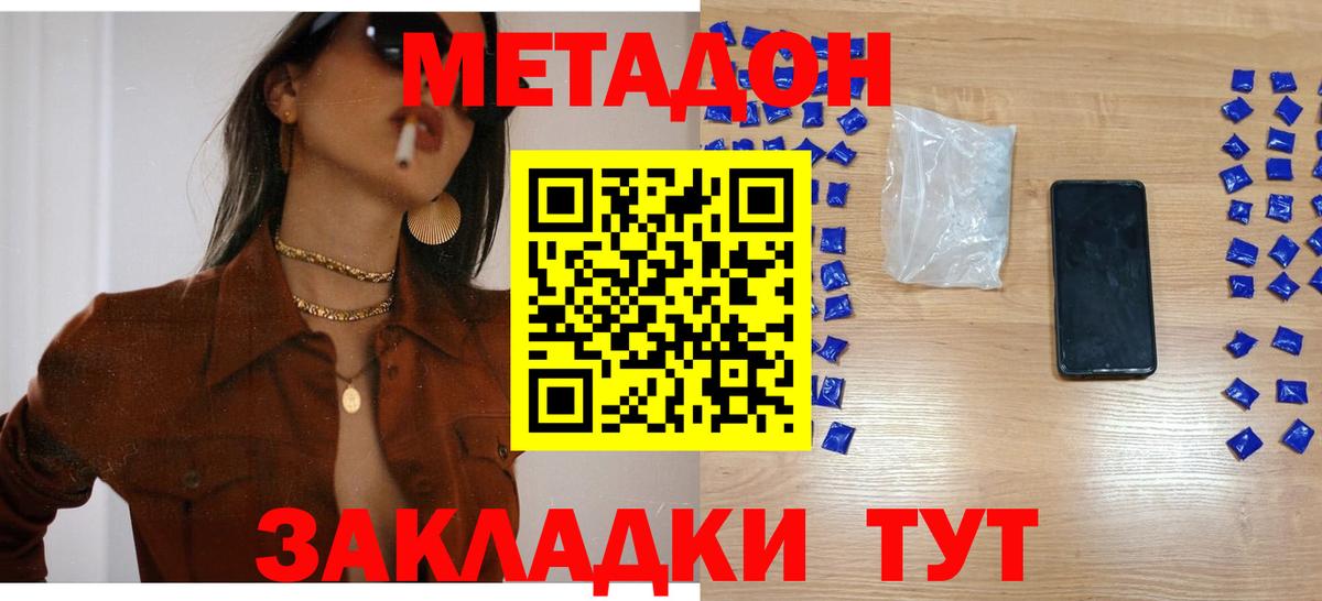 Метадон methadone Сургут