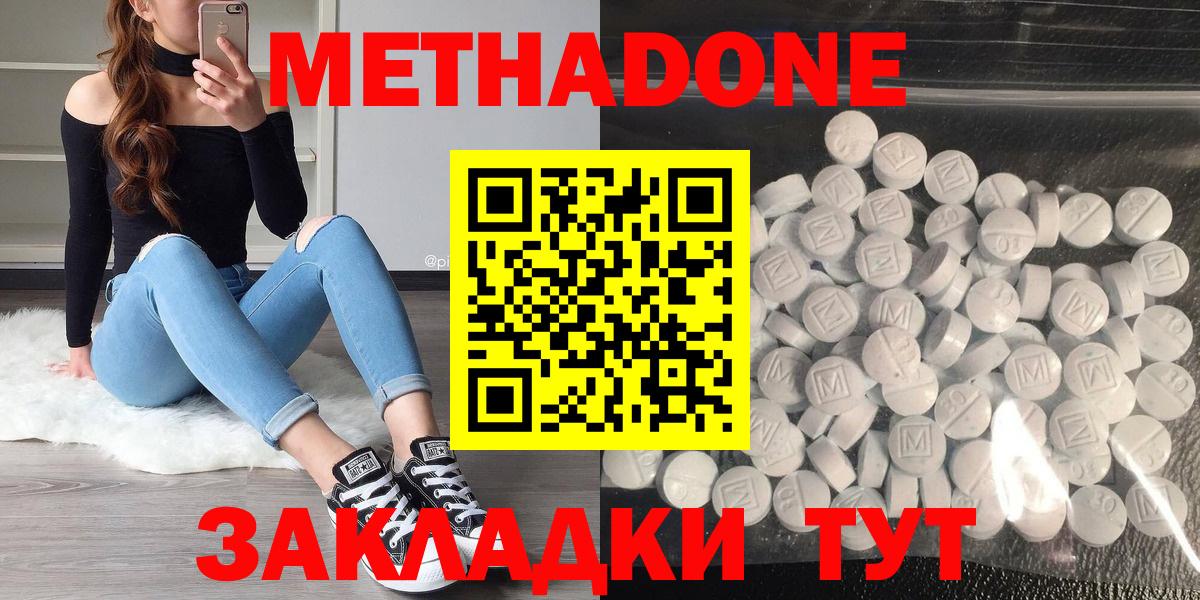 МЕТАДОН мёд Сургут