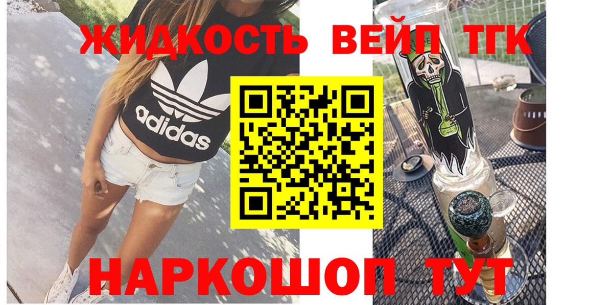 Сургут  ТГК THC oil  Вход с VPN  Дистиллят ТГК вейп 
